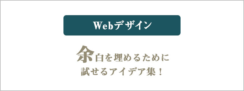 余白の埋め方１：ジャンプ率（対比率）を変える