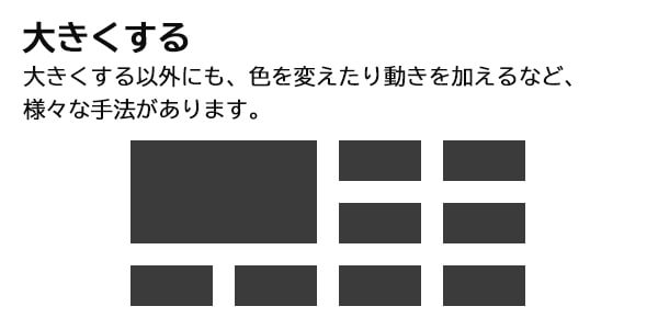 対比(コントラスト)のつけ方１：アイキャッチを工夫する